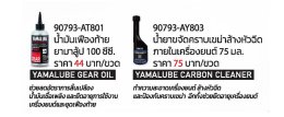 ACCESSORIES อุปกรณ์ตกแต่งยามาฮ่าแท้! YAMAHA FAZZIO Hybrid Connected Customized Your Fazzio, Your Style! สไตล์ไหนก็แต่งได้ไม่ยั้ง!!