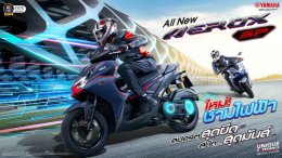 All New Yamaha AEROX SP ซูเปอร์สปอร์ตออโตเมติกคลาส 155 ซีซี ยกระดับความมันส์ สู่มิติใหม่ของการขับขี่