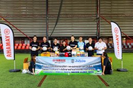 ยามาฮ่าส่งต่อโอกาสเพื่ออนาคต มอบอุปกรณ์กีฬาการเรียน พร้อมเสริมทักษะฟุตบอลให้เยาวชนบ้านปากเกร็ด