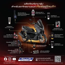 NEW YAMALUBE ยกระดับมาตรฐานน้ำมันเครื่องสู่สมรรถนะขั้นสูง