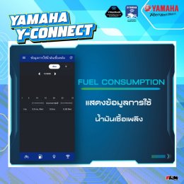 Yamaha Y-Connect เทคโนโลยีสุดล้ำ! เชื่อมต่อระหว่างรถจักรยานยนต์ยามาฮ่ากับสมาร์ทโฟน