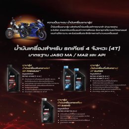 NEW YAMALUBE ยกระดับมาตรฐานน้ำมันเครื่องสู่สมรรถนะขั้นสูง