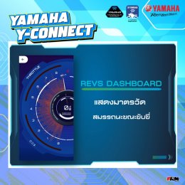 Yamaha Y-Connect เทคโนโลยีสุดล้ำ! เชื่อมต่อระหว่างรถจักรยานยนต์ยามาฮ่ากับสมาร์ทโฟน