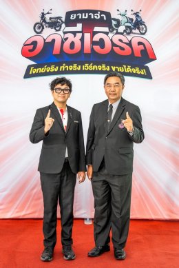 ไทยยามาฮ่าประกาศผล ยามาฮ่า อาชีเวิร์ค เปิดเวทีปั้นครีเอเตอร์รุ่นใหม่สายอาชีวะ โจทย์จริง ทำจริง เวิร์คจริง ขายได้จริง!