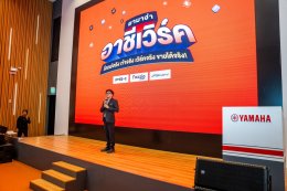 ไทยยามาฮ่าประกาศผล ยามาฮ่า อาชีเวิร์ค เปิดเวทีปั้นครีเอเตอร์รุ่นใหม่สายอาชีวะ โจทย์จริง ทำจริง เวิร์คจริง ขายได้จริง!