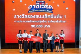 ไทยยามาฮ่าประกาศผล ยามาฮ่า อาชีเวิร์ค เปิดเวทีปั้นครีเอเตอร์รุ่นใหม่สายอาชีวะ โจทย์จริง ทำจริง เวิร์คจริง ขายได้จริง!