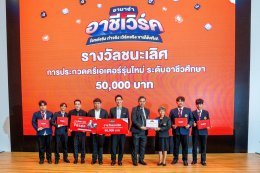 ไทยยามาฮ่าประกาศผล ยามาฮ่า อาชีเวิร์ค เปิดเวทีปั้นครีเอเตอร์รุ่นใหม่สายอาชีวะ โจทย์จริง ทำจริง เวิร์คจริง ขายได้จริง!