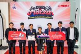 ไทยยามาฮ่าประกาศผล ยามาฮ่า อาชีเวิร์ค เปิดเวทีปั้นครีเอเตอร์รุ่นใหม่สายอาชีวะ โจทย์จริง ทำจริง เวิร์คจริง ขายได้จริง!