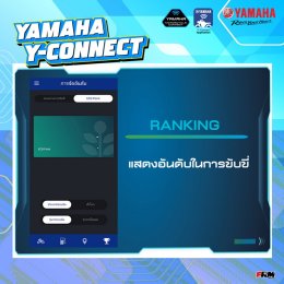 Yamaha Y-Connect เทคโนโลยีสุดล้ำ! เชื่อมต่อระหว่างรถจักรยานยนต์ยามาฮ่ากับสมาร์ทโฟน