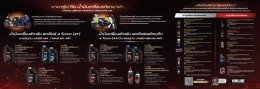 NEW YAMALUBE ยกระดับมาตรฐานน้ำมันเครื่องสู่สมรรถนะขั้นสูง