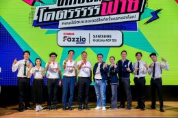 ยามาฮ่า x Samsung ชวนวัยมหาลัยปล่อยของ! เปิดแคมเปญ มหาลัยโคตรฟาซ ประชันไอเดียคอนเทนต์