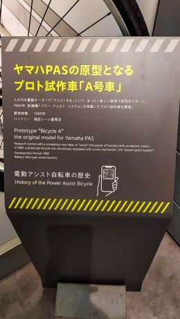 "Yamaha PAS" ต้นแบบรถจักรยานไฟฟ้า ที่ติดตั้งเทคโนโลยี Power Assist System