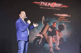 ไอ-มอเตอร์ เขย่าวงการรถมอเตอร์ไซค์ไฟฟ้า เปิดตัว THUNDER : The Ultimate EV Bike