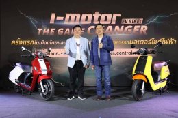 ไอ-มอเตอร์ เขย่าวงการรถมอเตอร์ไซค์ไฟฟ้า เปิดตัว THUNDER : The Ultimate EV Bike