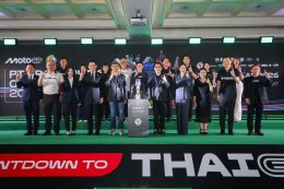 ยามาฮ่าร่วมแถลงข่าวเปิดศึก MotoGP 2026 ประเดิมเปิดฤดูกาลด้วยศึกไทยจีพี เนรมิต YamahaGP Pavilion มอบประสบการณ์ระดับเวิลด์คลาสให้แฟนความเร็ว