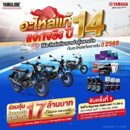 ยามาฮ่า จับแจกจริง อะไหล่แท้แจกจริง ปี 14 ครั้งที่ 1 ร้านซ่อมอิสระเมืองกาญจน์...เป็นผู้โชคดีคว้า PG-1 ไปครอง!!!