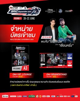 บิดกระหึ่ม! NEXZTER BRIC Superbike เปิดฉาก พรี-ซีซั่น แฟนๆเตรียมพบ โอม ภวัต-เซียนหรั่ง ร่วมสร้างปรากฎการณ์มอเตอร์สปอร์ตไทย