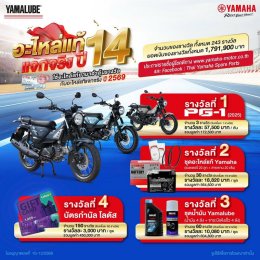 ยามาฮ่า จับแจกจริง อะไหล่แท้แจกจริง ปี 14 ครั้งที่ 1 ร้านซ่อมอิสระเมืองกาญจน์...เป็นผู้โชคดีคว้า PG-1 ไปครอง!!!