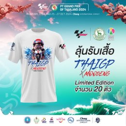 ครั้งแรกของโลก! ThaiGP x MOODENG ใครมีบัตร โมโตจีพี มี 2 เด้ง