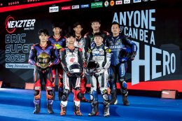 แถลงเปิดฤดูกาล NEXZTER BRIC Superbike 2025 ยกระดับความเข้มข้น-พัฒนาอีกขั้น สู่เป้าหมายสำคัญนำไทยสู่มหาอำนาจมอเตอร์สปอร์ตเอเชีย