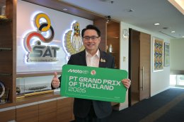 กกท. ยืนยัน ไทยพร้อมเป็น ประตูบานแรก' สู่ MotoGP ฤดูกาล 2026! ประกาศเปิดขายบัตร '3-in-1' พร้อมกันทั่วโลก 11 พ.ย. นี้