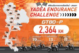 Yadea เดินหน้าสร้างความเชื่อมั่นผู้บริโภค จัดกิจกรรม Endurance Challenge ยกทัพ GT80-P พิสูจน์สมรรถนะจริง 2,364 กิโลเมตร จากเหนือจรดใต้