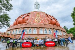ยามาฮ่าเปิดประสบการณ์สุด Unique Experience จับมือ ททท. และ PTT Station พาลูกค้า PG-1 ขี่เลาะลุ่มน้ำโขง สัมผัสเสน่ห์อารยธรรม มุกดาหารนครพนม
