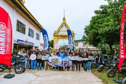 ยามาฮ่าเปิดประสบการณ์สุด Unique Experience จับมือ ททท. และ PTT Station พาลูกค้า PG-1 ขี่เลาะลุ่มน้ำโขง สัมผัสเสน่ห์อารยธรรม มุกดาหารนครพนม