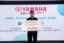 ไทยยามาฮ่ามอเตอร์ จัดการแข่งขันทักษะวิชาชีพ สาขาวิชารถจักรยานยนต์ ปีที่ 6