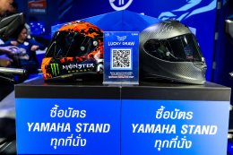 พบกับประสบการณ์มอเตอร์สปอร์ตสุดเอ็กซ์คลูซีฟ! YamahaGP Pavilion