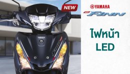 ฟีเจอร์เด่น ดีไซน์ใหม่ กับรถครอบครัวยุคใหม่สุดโมเดิร์น New YAMAHA FINN ชีวิตดีมีฟินน์