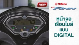 ฟีเจอร์เด่น ดีไซน์ใหม่ กับรถครอบครัวยุคใหม่สุดโมเดิร์น New YAMAHA FINN ชีวิตดีมีฟินน์