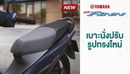 ฟีเจอร์เด่น ดีไซน์ใหม่ กับรถครอบครัวยุคใหม่สุดโมเดิร์น New YAMAHA FINN ชีวิตดีมีฟินน์