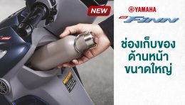 ฟีเจอร์เด่น ดีไซน์ใหม่ กับรถครอบครัวยุคใหม่สุดโมเดิร์น New YAMAHA FINN ชีวิตดีมีฟินน์