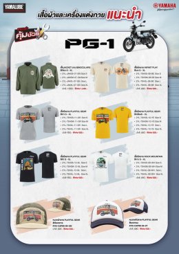 ยามาฮ่าจัดแคมเปญ คุ้มชัวร์ 2025 มอบเป็นของขวัญให้ลูกค้ายามาฮ่ารับปีใหม่!