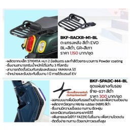 ACCESSORIES อุปกรณ์ตกแต่งยามาฮ่าแท้! New FAZZIO Hybrid Connected Customized Your Fazzio, Your Style! สไตล์ไหนก็แต่งได้ไม่ยั้ง!!