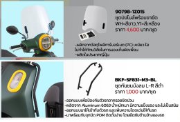 ACCESSORIES อุปกรณ์ตกแต่งยามาฮ่าแท้! New FAZZIO Hybrid Connected Customized Your Fazzio, Your Style! สไตล์ไหนก็แต่งได้ไม่ยั้ง!!