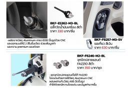 ACCESSORIES อุปกรณ์ตกแต่งยามาฮ่าแท้! New FAZZIO Hybrid Connected Customized Your Fazzio, Your Style! สไตล์ไหนก็แต่งได้ไม่ยั้ง!!