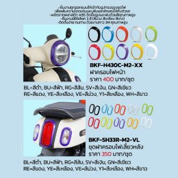 ACCESSORIES อุปกรณ์ตกแต่งยามาฮ่าแท้! New FAZZIO Hybrid Connected Customized Your Fazzio, Your Style! สไตล์ไหนก็แต่งได้ไม่ยั้ง!!