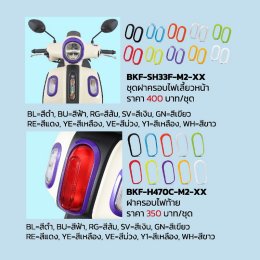 ACCESSORIES อุปกรณ์ตกแต่งยามาฮ่าแท้! New FAZZIO Hybrid Connected Customized Your Fazzio, Your Style! สไตล์ไหนก็แต่งได้ไม่ยั้ง!!