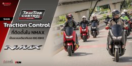 ระบบ Traction Control ที่ติดตั้งใน NMAX เป็นระบบเดียวกับรถ BIG BIKE