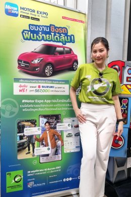 ชมงาน ชิงรถ! MOTOR EXPO APPLICATION