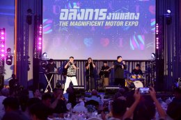 MOTOR EXPO 2025 รวมใจสานสายสัมพันธ์สื่อมวลชน ครั้งที่ 15