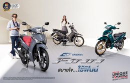 New Yamaha Finn สบายใจ...ใช้ฟินน์ รถครอบครัวสุดประหยัด ระดับพรีเมียม สีใหม่!