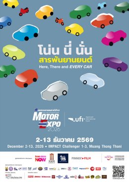 ค่ายรถแห่จองพื้นที่ MOTOR EXPO 2026 เต็มแล้ว