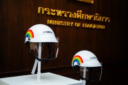 ไทยยามาฮ่าฉลอง 60 ปี ส่งมอบหมวกนิรภัยที่ได้มาตรฐาน จำนวน 7,700 ใบ มูลค่ากว่า 2.7 ล้านบาท ให้โรงเรียนประถมศึกษาทั่วประเทศ
