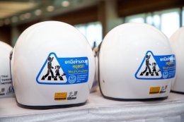 ยามาฮ่าเดินหน้าเสริมสร้างความปลอดภัย มอบหมวกนิรภัยมาตรฐานสำหรับผู้ใหญ่จำนวน 500 ใบ ให้คณะกรรมการบูรณาการการกู้ชีพ และความปลอดภัยทางถนน วุฒิสภา