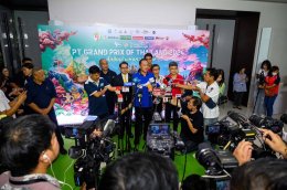 ยามาฮ่าร่วมงานแถลงข่าวเปิดจำหน่ายบัตรชม MotoGP 2024 มอบสิทธิ์ส่วนลดราคาบัตร พร้อมลุ้นรางวัลใหญ่ ชิง R15M มูลค่า 1.38 แสนบาท