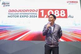 ยามาฮ่าฉลองยอดจอง 1,088 คัน ส่งท้ายปีงานมอเตอร์เอ็กซ์โป 2024 ปลื้มคนล้นบูธแห่ชม Y/AI มอเตอร์ไซค์แห่งอนาคต