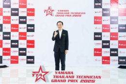 YAMAHA THAILAND TECHNICIAN GRAND PRIX 2025 การแข่งขันทักษะฝีมือช่างผู้จำหน่ายยามาฮ่า ประจำปี 2568